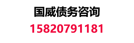 广州收债公司：法律保障下的高效催收